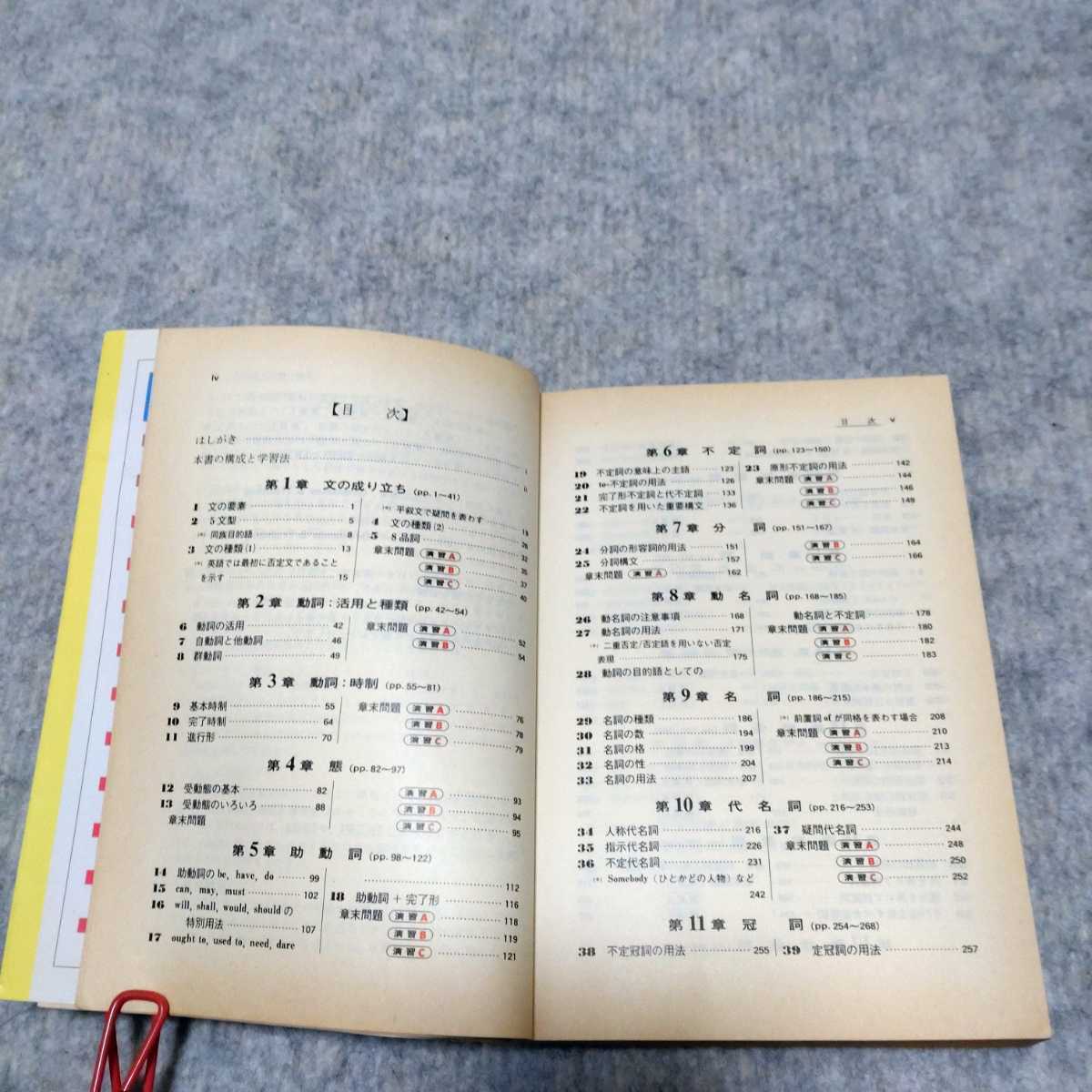 アイテム76 新総合英語 高梨健吉 編著 美誠社 新総合英語 アイテム76 -