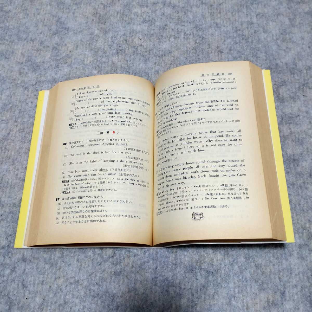 アイテム76 新総合英語 高梨健吉 編著 美誠社 新総合英語 アイテム76 -
