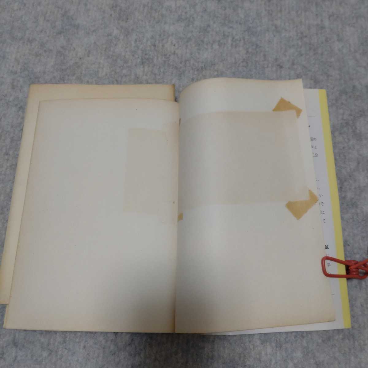 アイテム76 新総合英語 高梨健吉 編著 美誠社 新総合英語 アイテム76 -