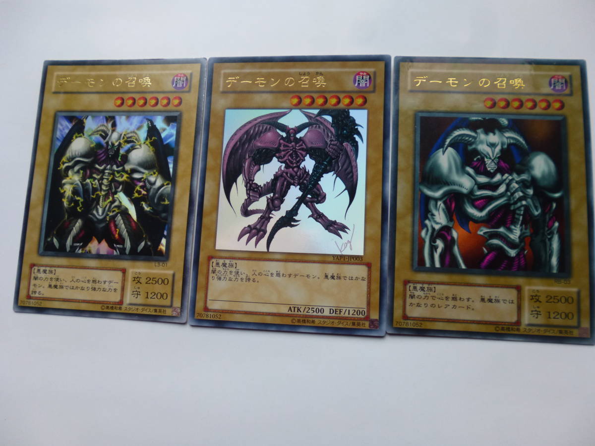 デーモンの召喚 絵違い3枚（ウルトラレア/パラレルレア/レア）(セット