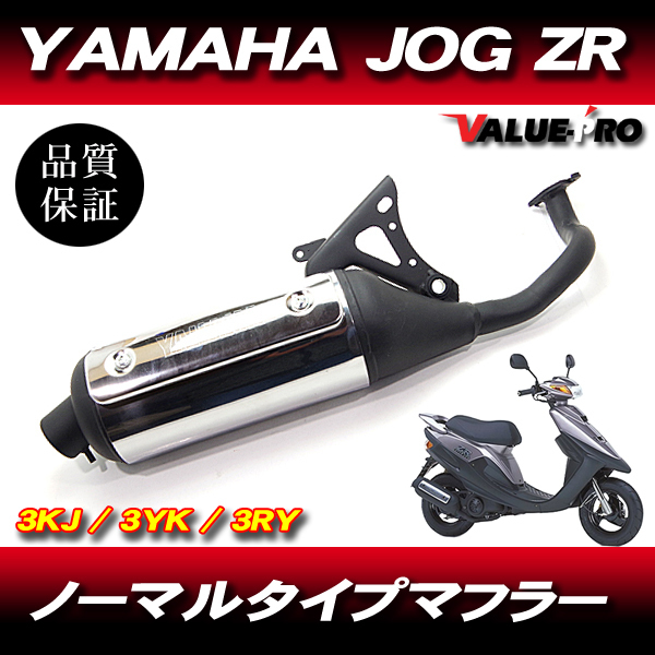 yuro商品です マフラー | チャンバー ジョグ 3YK JOG ストレートチャンバー
