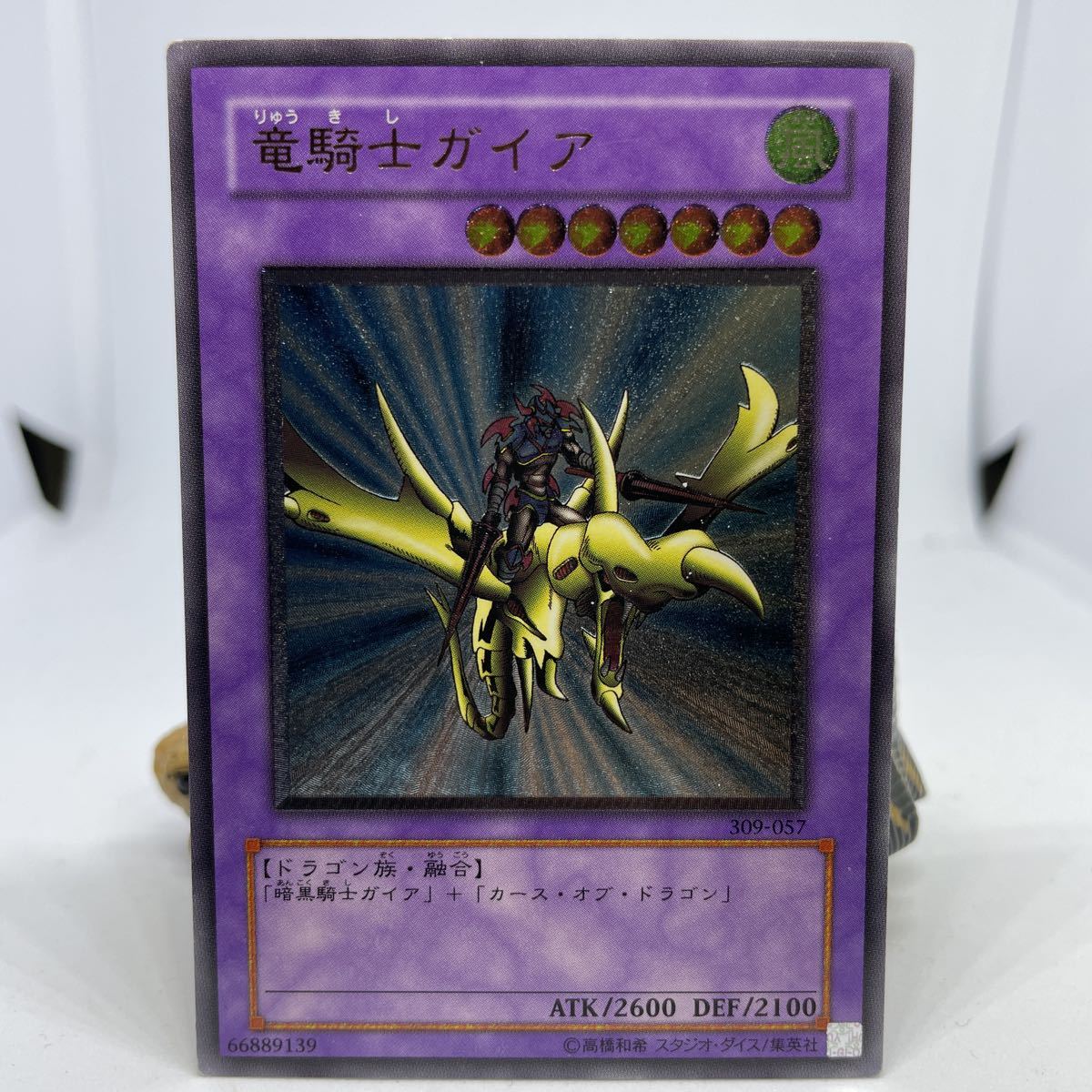遊戯王 竜騎士ガイア レリーフ アルティメットレア アルティメット 竜 