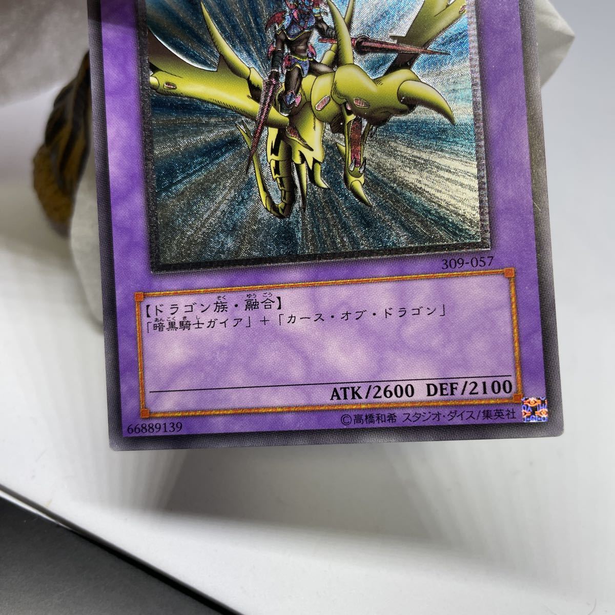 遊戯王 竜騎士ガイア レリーフ アルティメットレア アルティメット 竜 