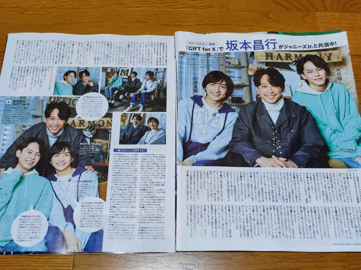 坂本昌行 三宅健 長野博 7men侍切り抜き 月刊tvガイド関西版 6月号 Tvガイド 売買されたオークション情報 Yahooの商品情報をアーカイブ公開 オークファン Aucfan Com