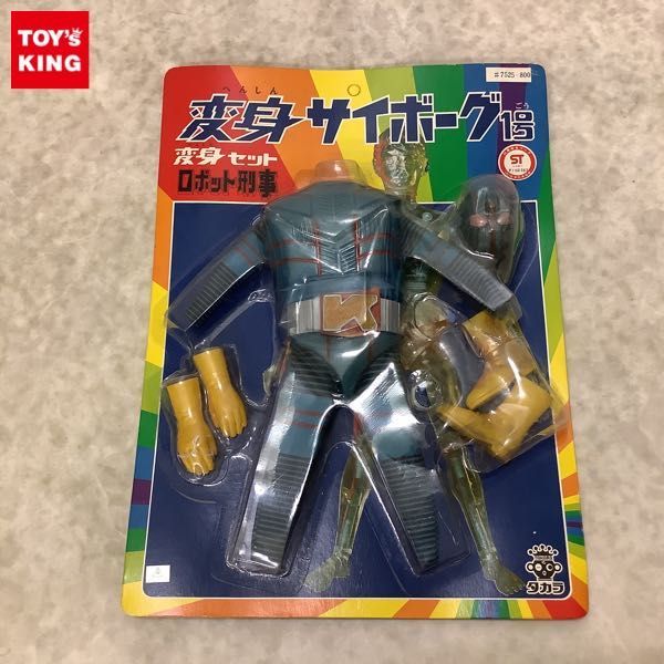 ロボット刑事変身サイボーグ1号