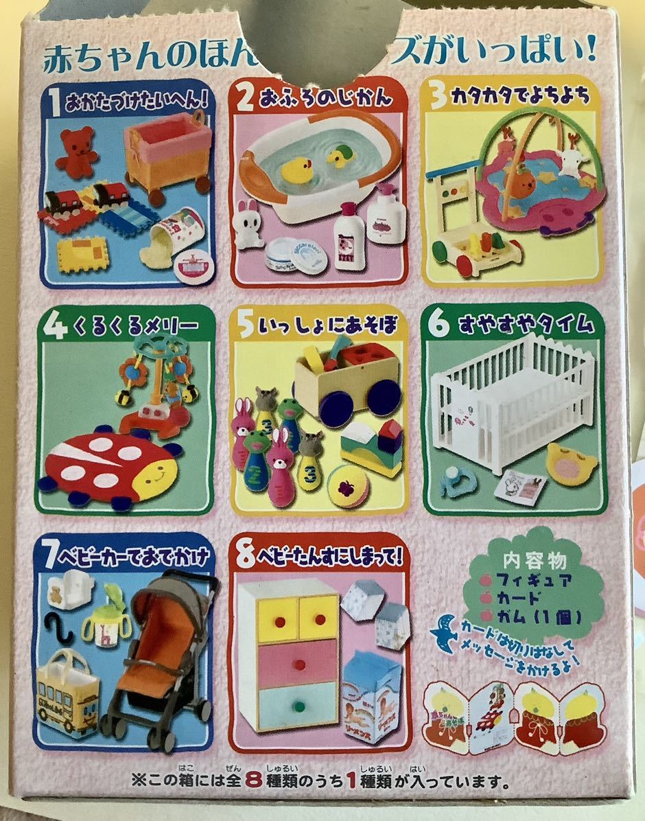 赤ちゃんとあそぼ 赤ちゃんとあそぼ 1Box 8pcs | HLJ.co.jp
