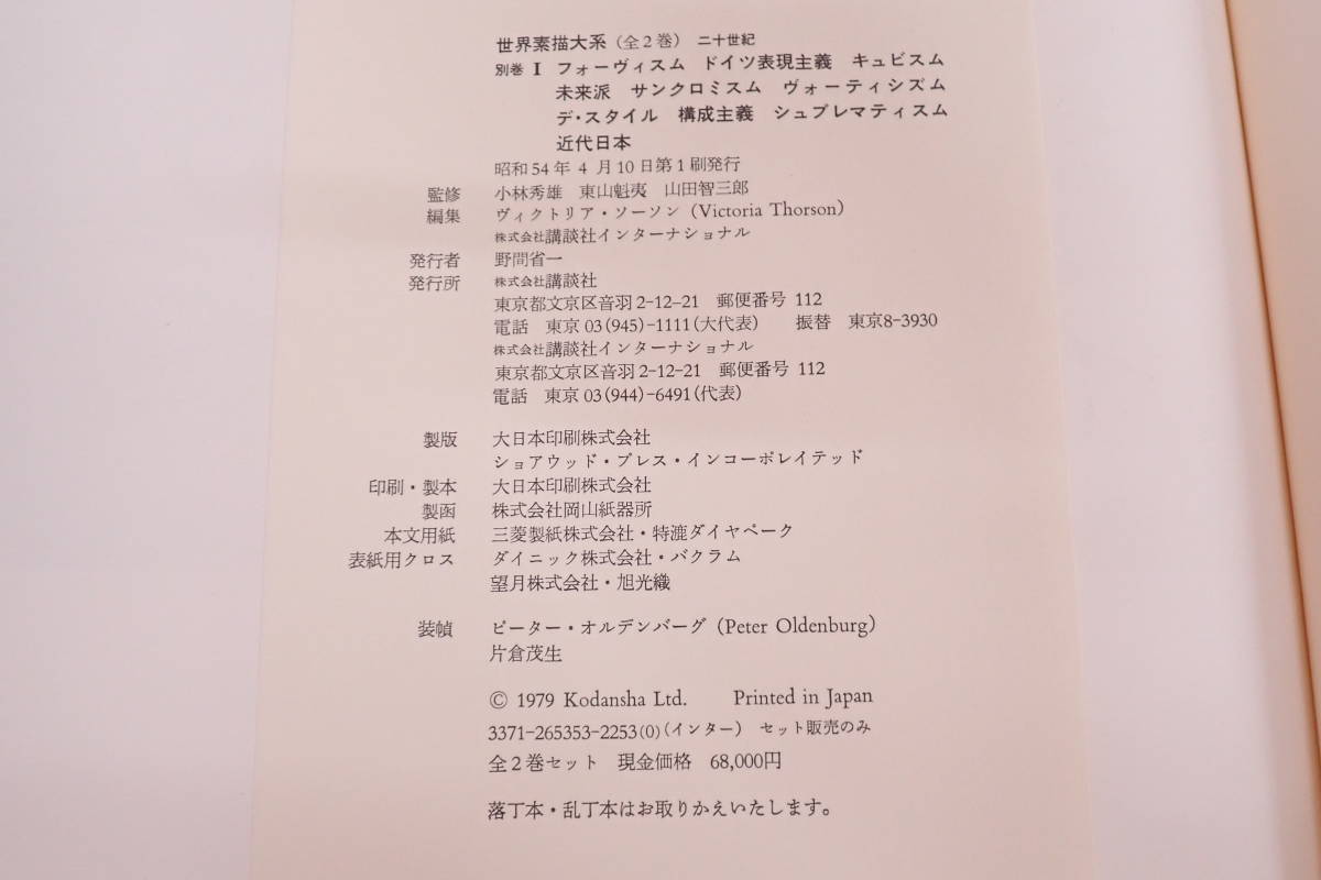 世界素描大系 公式通販 : 4冊セット II I 全6冊揃 - 全