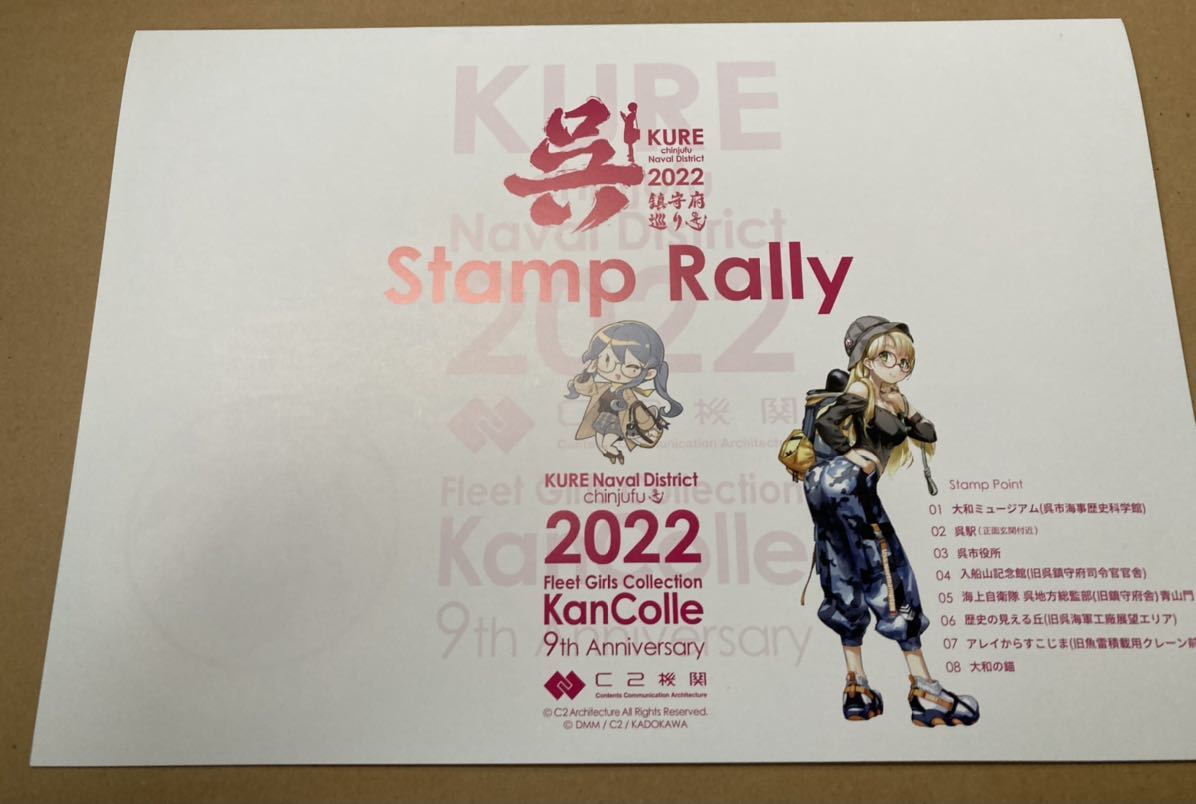 艦これ　呉　大和　クリアファイル　2022 缶バッジ　スタンプラリー張付き 艦これ 呉 大和 クリアファイル 2022 缶バッジ スタンプラリー張付き