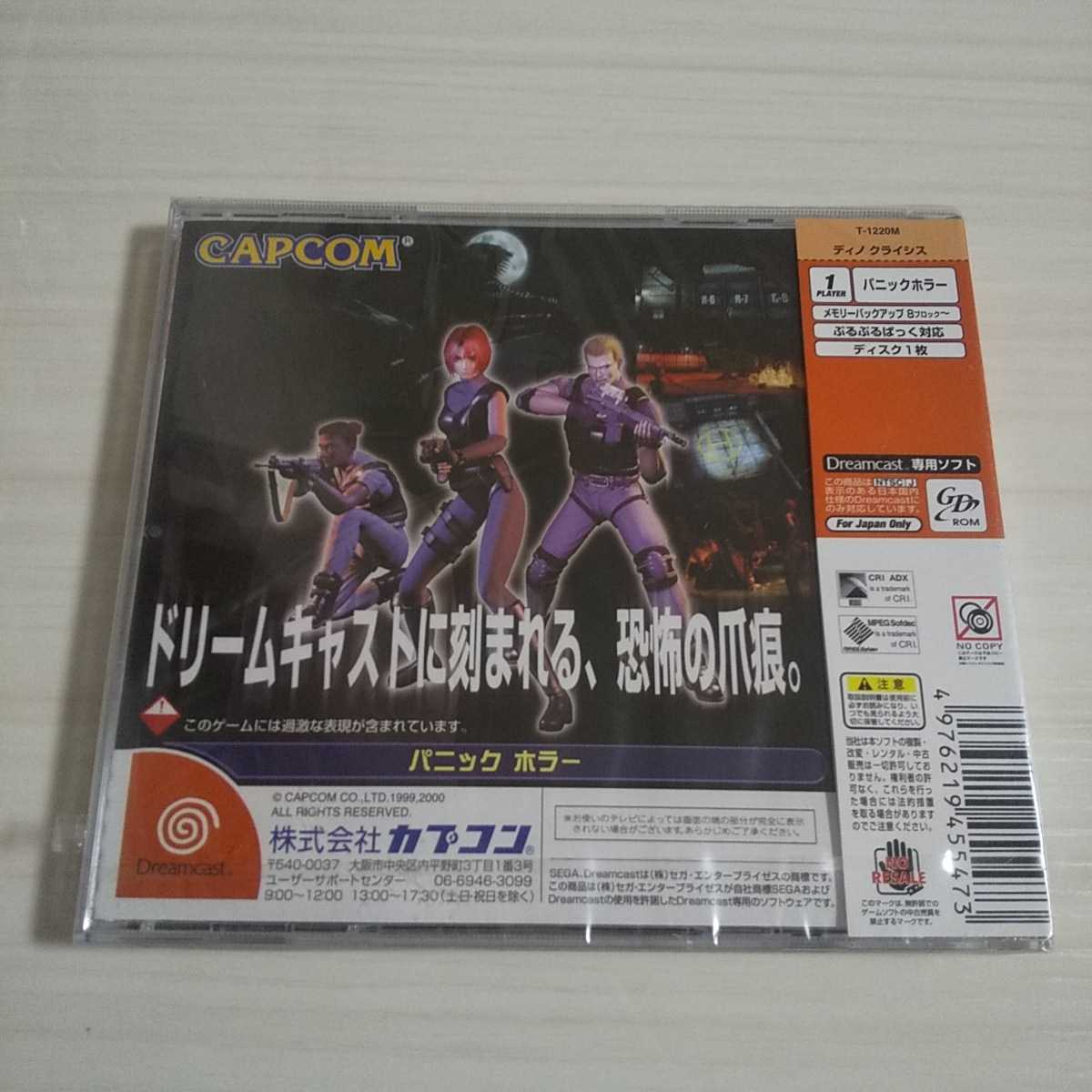 新品未開封 DCソフト ディノクライシス バイオハザード コードベロニカ 