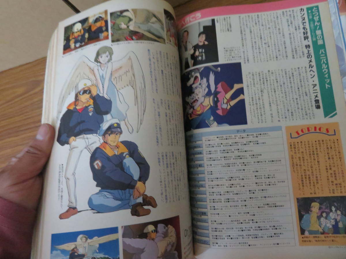 アニメージュ １９９５年８月 特集 耳をすませば レイアース セーラームーンｓｓ ガンダムｗ 他 39c アニメージュ 売買されたオークション情報 Yahooの商品情報をアーカイブ公開 オークファン Aucfan Com