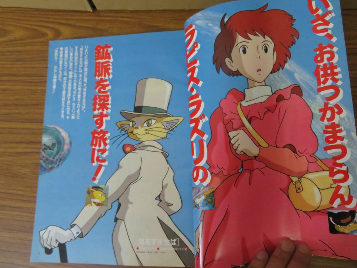 アニメージュ １９９５年８月 特集 耳をすませば レイアース セーラームーンｓｓ ガンダムｗ 他 39c アニメージュ 売買されたオークション情報 Yahooの商品情報をアーカイブ公開 オークファン Aucfan Com