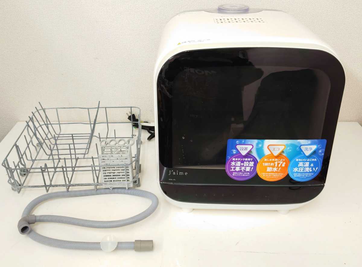 エスケイジャパン 工事不要 食器洗い乾燥機 Jaime SDW-J5L タンク式 