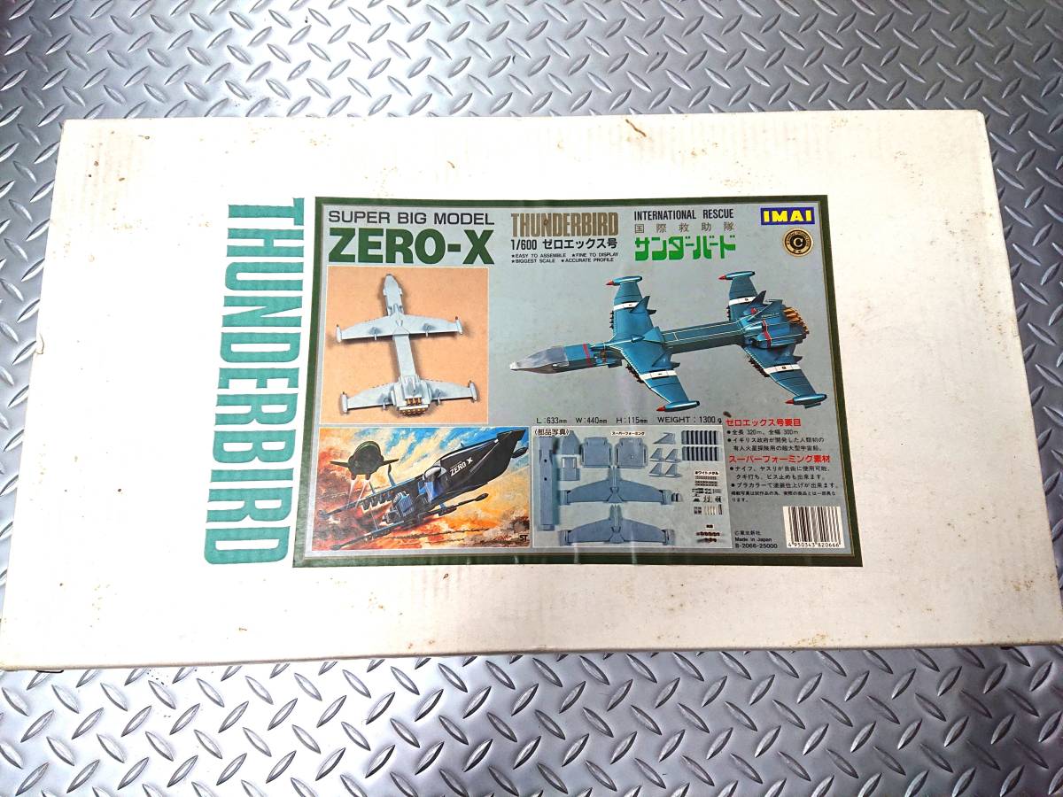 イマイ サンダーバード スーパービッグモデル ゼロエックス号 / ZERO-X 