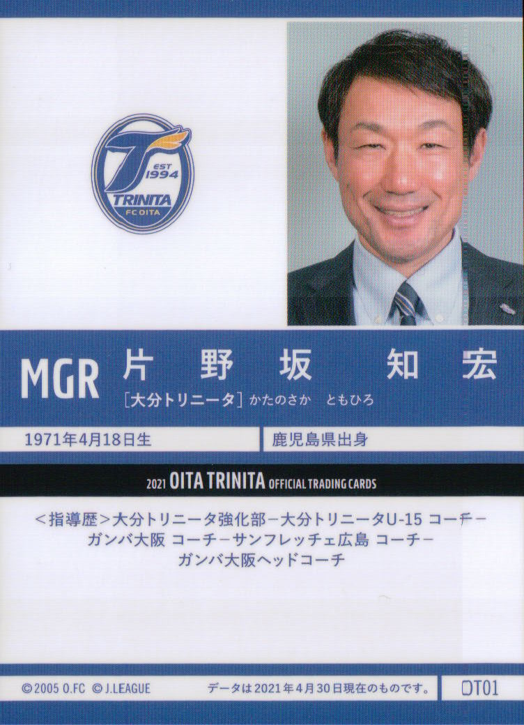 大分トリニータ片野坂知宏直筆サイン入り写真写真