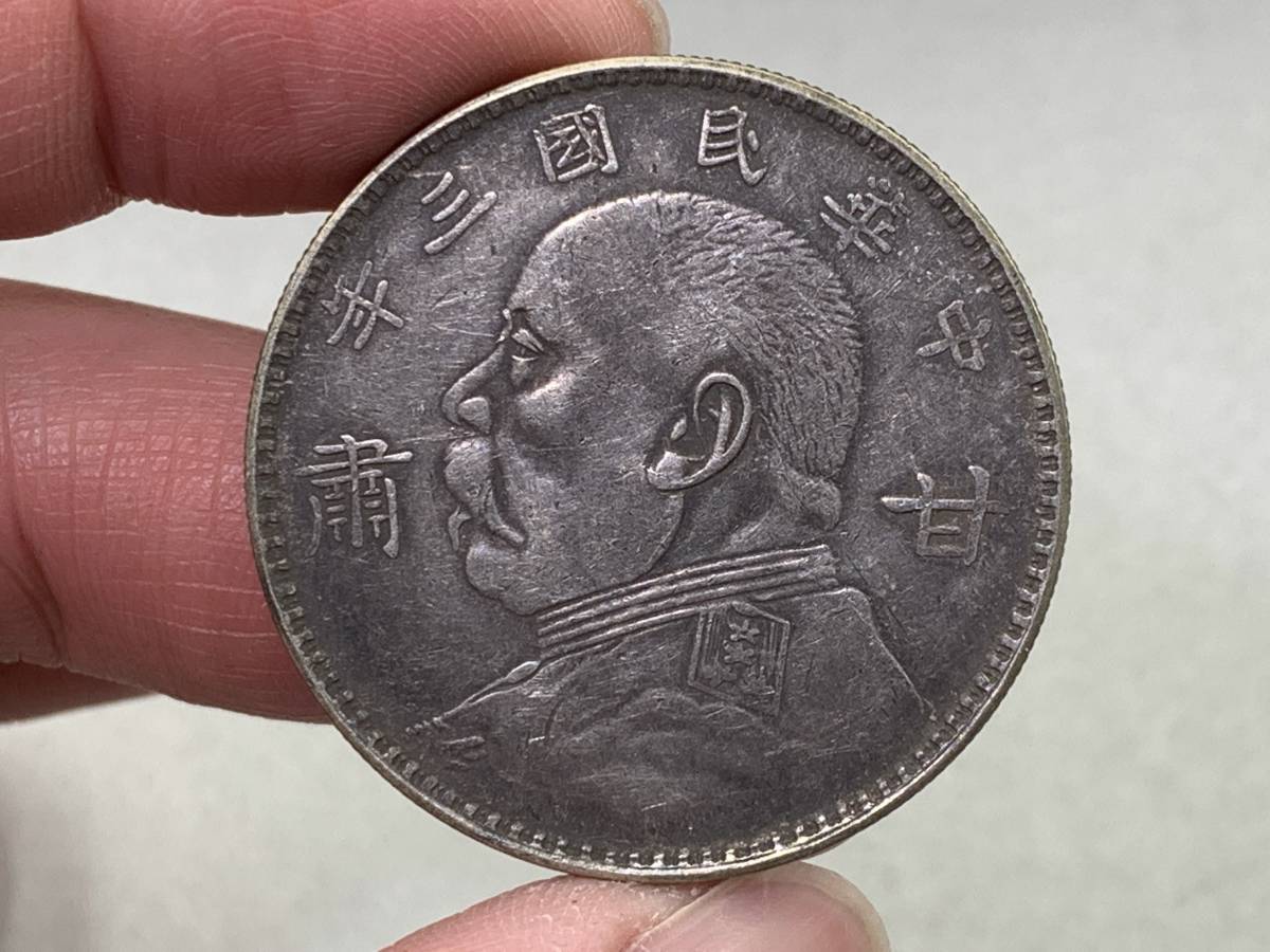 袁世凱 壹圓 銀貨 中華民国三年 甘粛版 CL0072 中華民国三年銘 袁大头