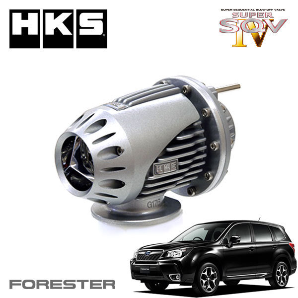 HKS フォレスター SJG 車種別キット スーパーSQV4（シルバー