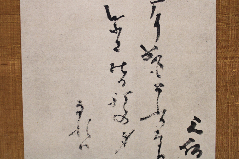 元伯宗旦 瓢箪画賛 掛軸 講談社 千利休 茶道具 千宗旦 共箱付 工芸品の