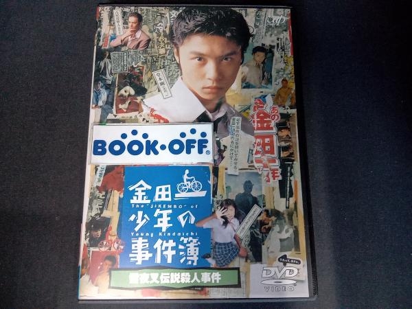 DVD▼金田一少年の事件簿 雪夜叉伝説殺人事件 レンタル落ち 全巻セットDVD▽金田一少年の事件簿(7枚セット)雪夜叉伝説・悪魔