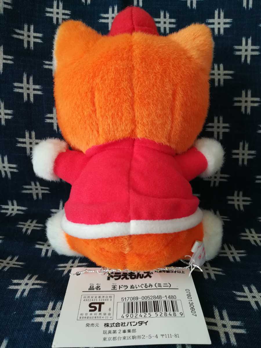 ドラえもん ぬいぐるみ ドラえもんズ 王ドラ ワンドラ ドラえもん 売買されたオークション情報 Yahooの商品情報をアーカイブ公開 オークファン Aucfan Com