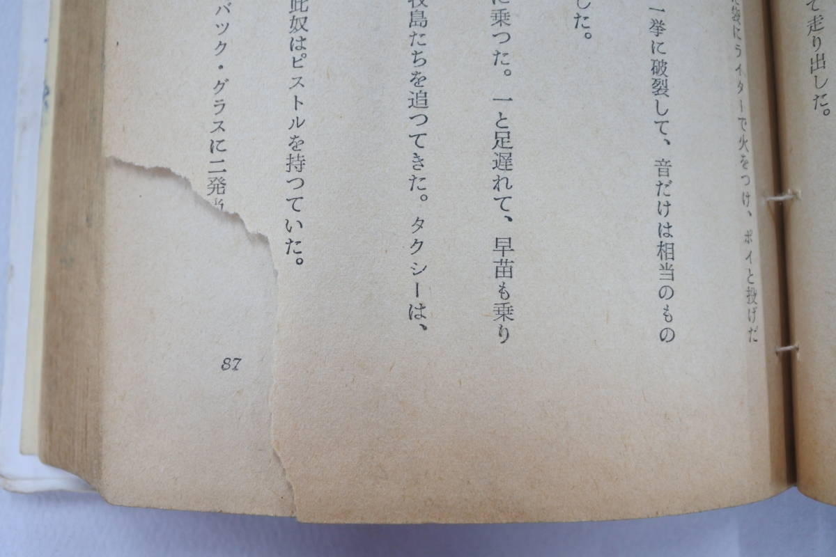 昭和32年初版☆謎の美人探偵☆北園孝吉☆洸洋社☆ 【公式通販】