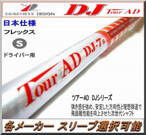 AD Tour ツアーAD ⁄ DJ-7S □ 1W用 ツアー 公式通販 7sの中古