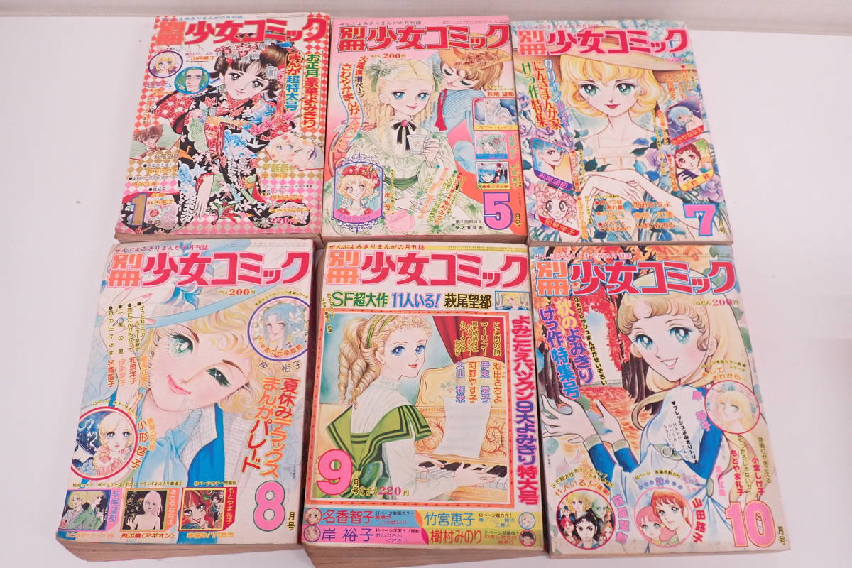 少女コミック 別冊 月刊誌 週刊 22冊セット 昭和48年 49年 50年 51年 