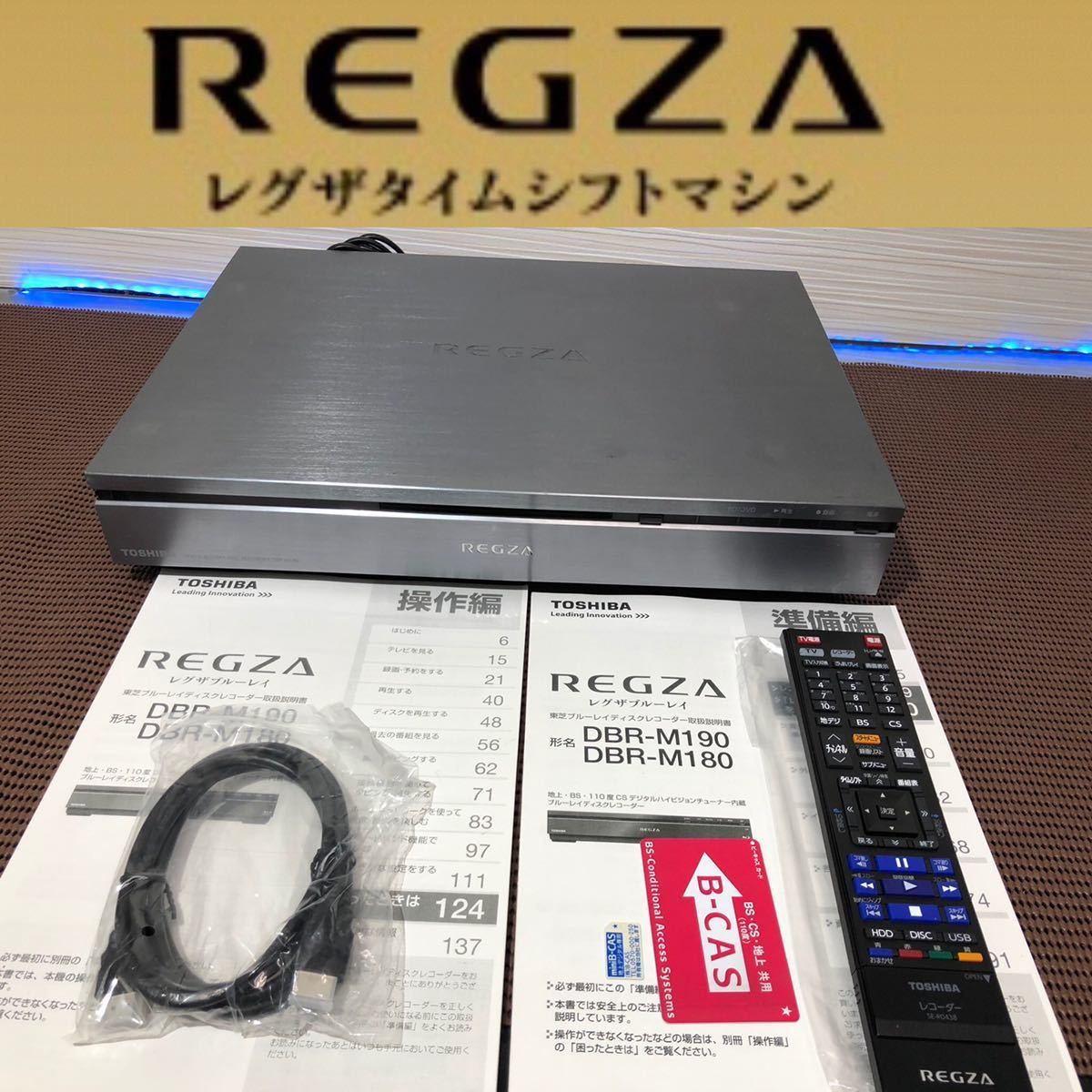 □ 東芝 REGZA DBR-M180 2.5TB ブルーレイレコーダー タイムシフト