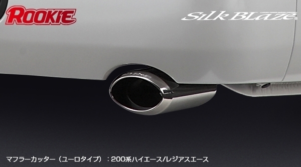 SilkBlaze　200系ハイエースユーロオーバルマフラーカッター