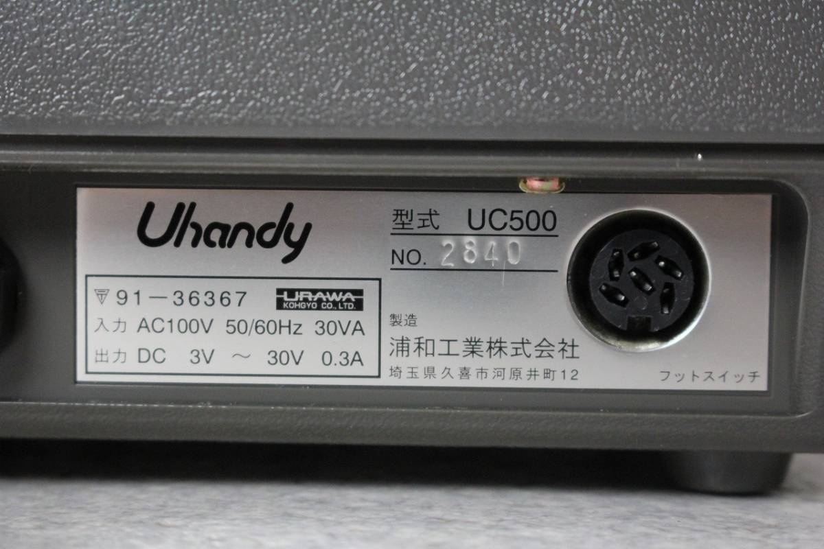 浦和工業 リューター Uhandy UC500 本体部分のみ 美品 現状 | Yahoo 