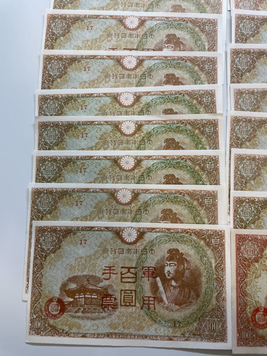 軍用手票 | 聖徳太子 大日本帝 旧紙幣・軍用手票・100円札 百円 百圓・100枚セット・聖徳 軍用手票100円札4種類の価値と見分け方（軍票） 古銭買取専門店アン 100円」の落札相場・落札価格 - Yahoo!オークション 「軍用手票 極美品 ロット1番 ｜古銭