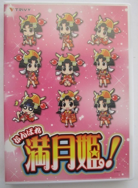 △ △ がんばれ満月姫 トリビー パチスロ実機販促用【開封済み/中古品
