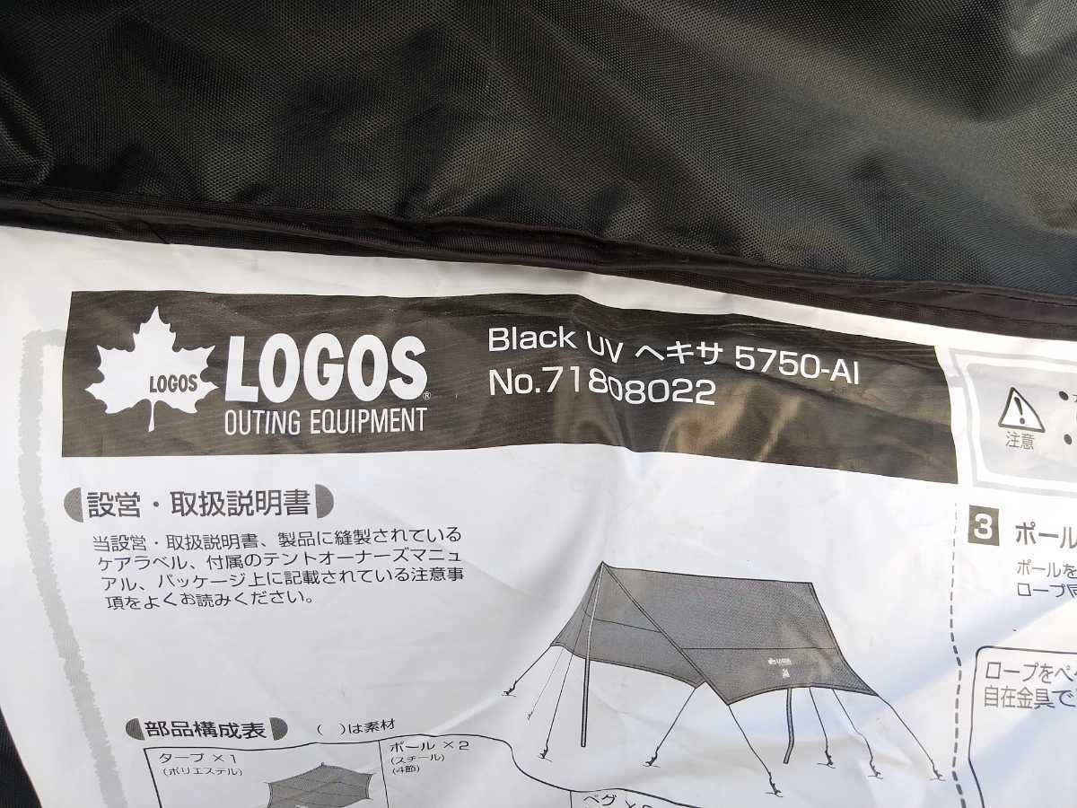 UV LOGOS ヘキサタープ 5750-AI Black | タープ ロゴス キャンプ