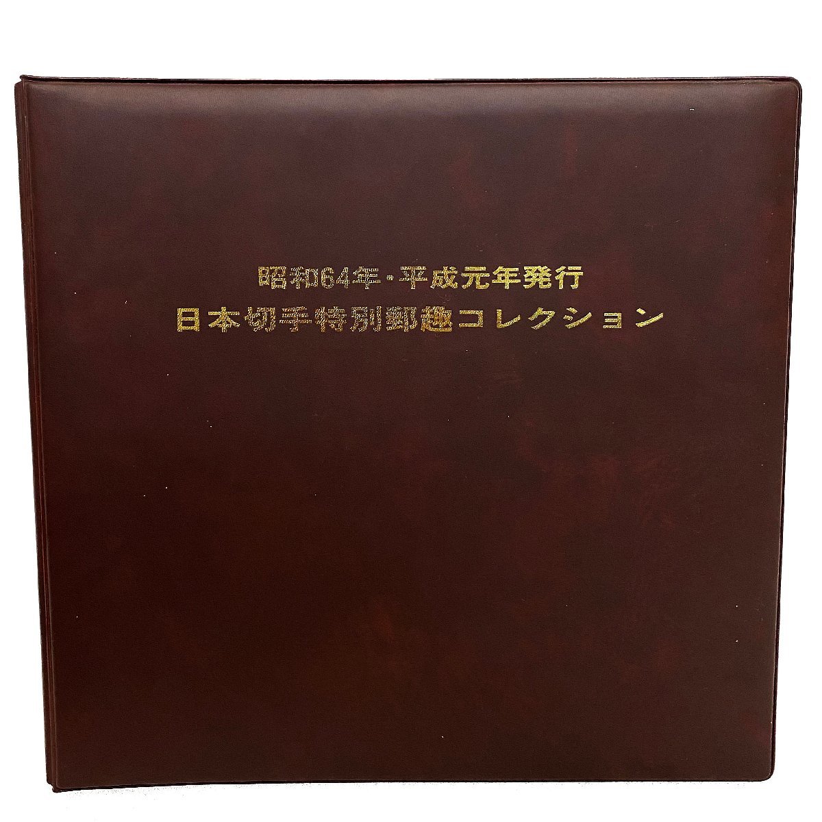 日本切手特別郵趣コレクション 昭和64年・平成元年発行 Yahoo 日本切手