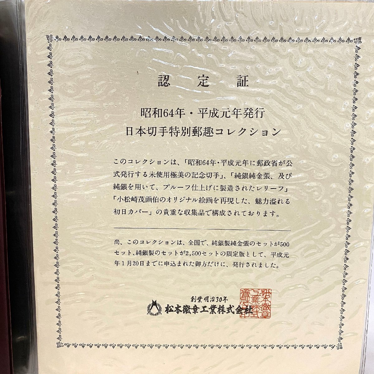 日本切手特別郵趣コレクション 昭和64年・平成元年発行 Yahoo 日本切手