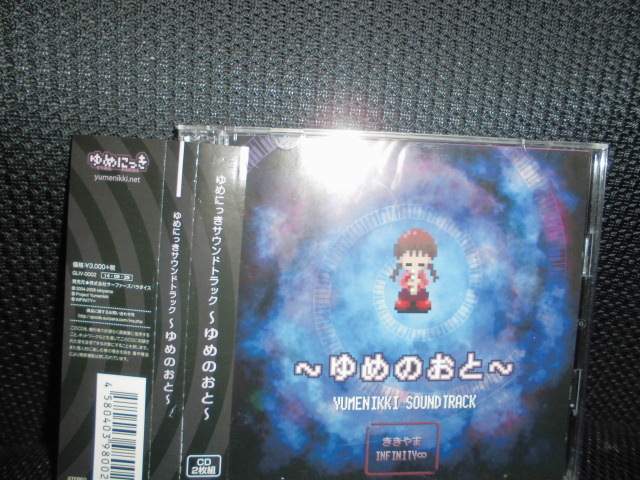 ゆめにっき サウンドトラック : CD ゆめのおと カード 完全版 帯&amp;特典カード付 r&frasl;yumenikki ゲーム -ゆめのおと- ゆめにっき」サウンドトラック～ゆめのおと～完全版 SOUNDTRACK) (ORIGINAL NIKKI アナログ盤（英語版