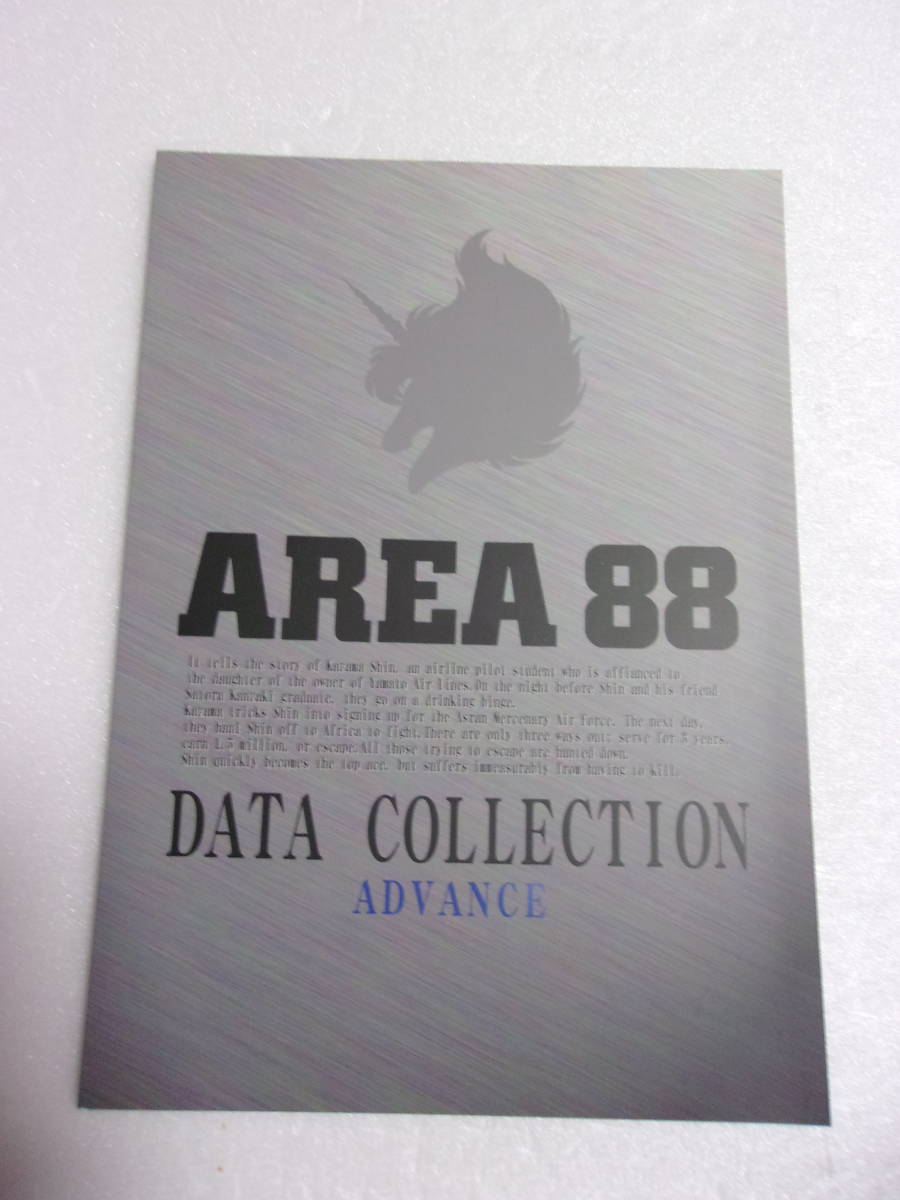エリア データ コレクション Advance 同人誌 年表 機体 地上空母 パイロット コミック アニメ 基地の変遷 アスラン王国略史 他 原画 設定資料集 売買されたオークション情報 Yahooの商品情報をアーカイブ公開 オークファン Aucfan Com
