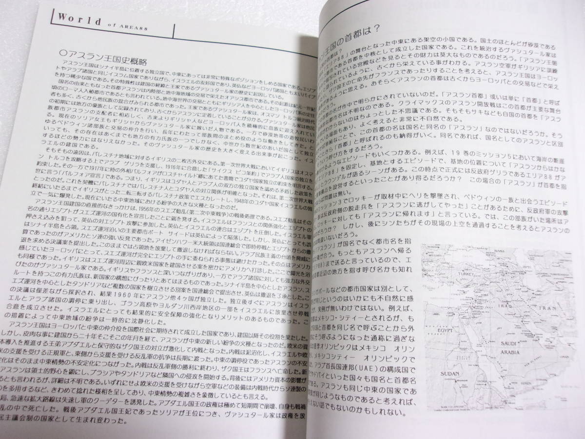 エリア データ コレクション Advance 同人誌 年表 機体 地上空母 パイロット コミック アニメ 基地の変遷 アスラン王国略史 他 原画 設定資料集 売買されたオークション情報 Yahooの商品情報をアーカイブ公開 オークファン Aucfan Com