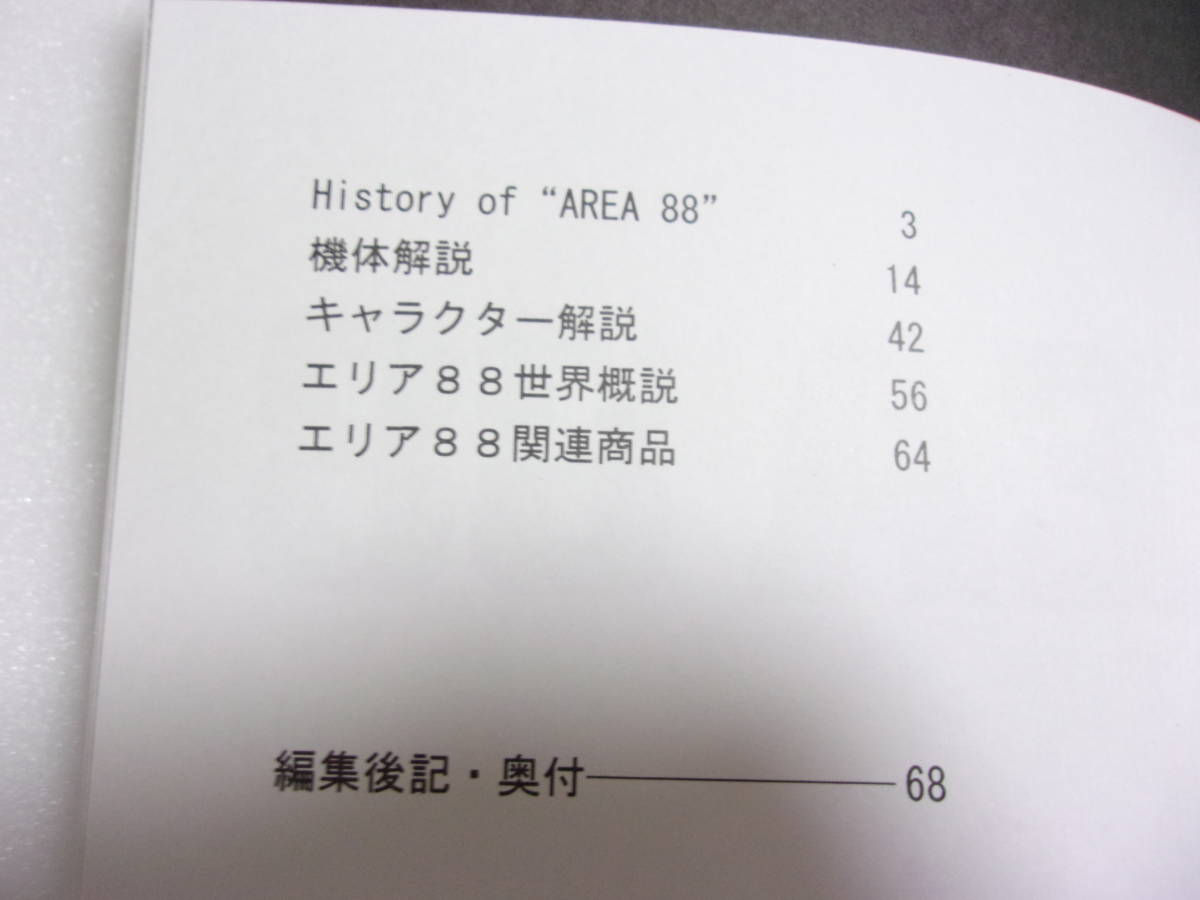 エリア データ コレクション Advance 同人誌 年表 機体 地上空母 パイロット コミック アニメ 基地の変遷 アスラン王国略史 他 原画 設定資料集 売買されたオークション情報 Yahooの商品情報をアーカイブ公開 オークファン Aucfan Com