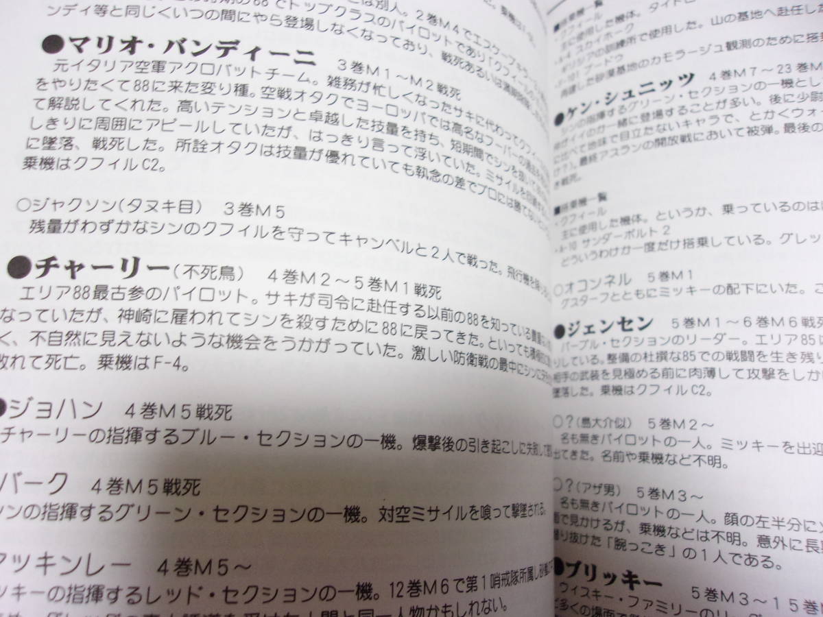 エリア データ コレクション Advance 同人誌 年表 機体 地上空母 パイロット コミック アニメ 基地の変遷 アスラン王国略史 他 原画 設定資料集 売買されたオークション情報 Yahooの商品情報をアーカイブ公開 オークファン Aucfan Com