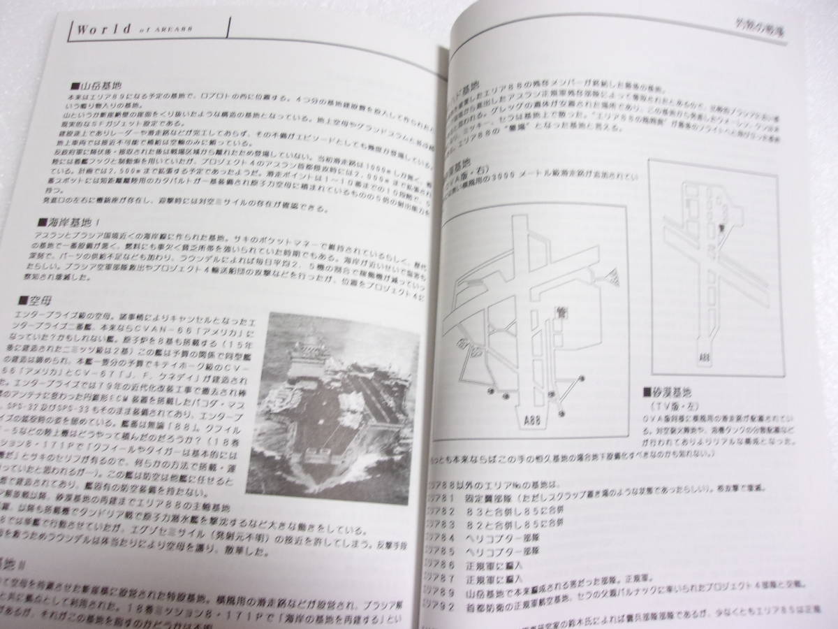 エリア データ コレクション Advance 同人誌 年表 機体 地上空母 パイロット コミック アニメ 基地の変遷 アスラン王国略史 他 原画 設定資料集 売買されたオークション情報 Yahooの商品情報をアーカイブ公開 オークファン Aucfan Com