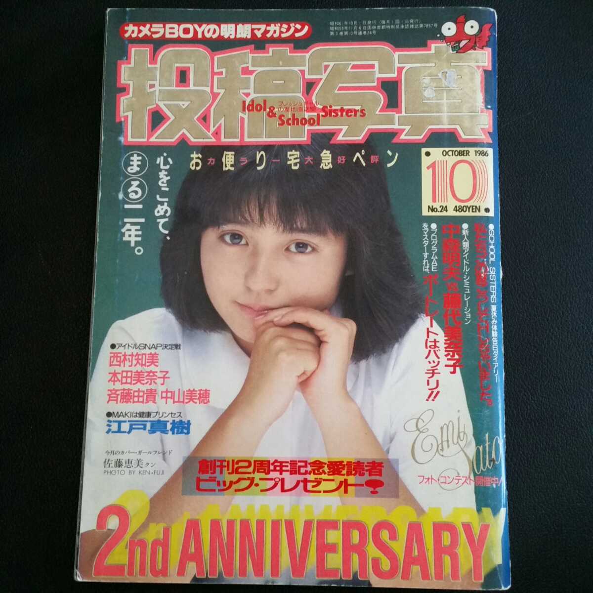 1986年投稿写真10月号ピンナップ付録付き セクシーアクション(アイドル