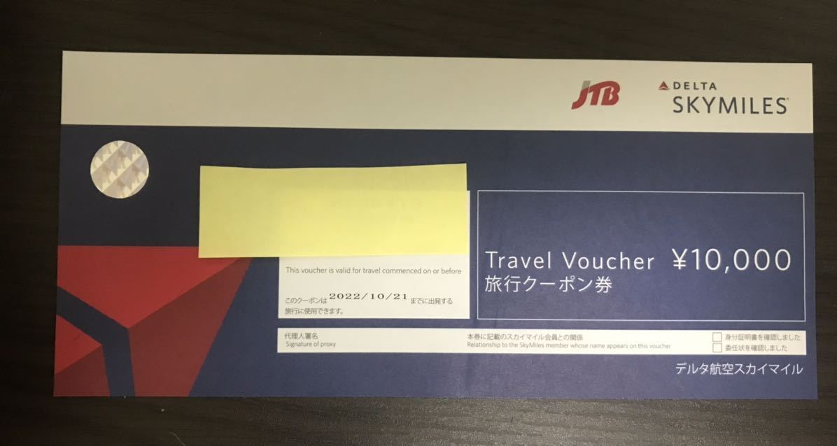 JTB 旅行クーポン券10000円分(旅行券)｜売買されたオークション情報 