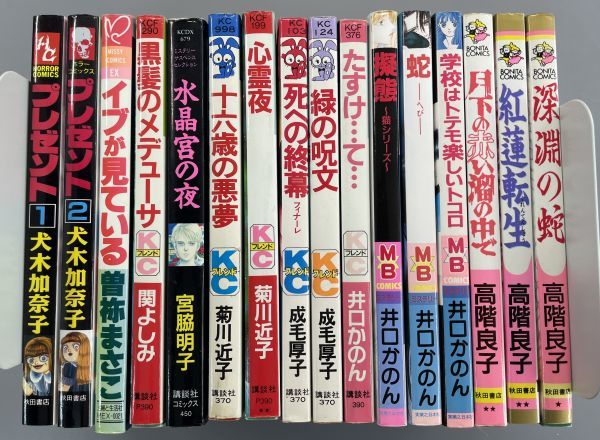 ホラー ミステリー系 16冊セット 犬木加奈子 曽祢まさこ 関よしみ 宮脇明子 菊川近子 成毛厚子 井口かのん 高階良子 少女 売買されたオークション情報 Yahooの商品情報をアーカイブ公開 オークファン Aucfan Com