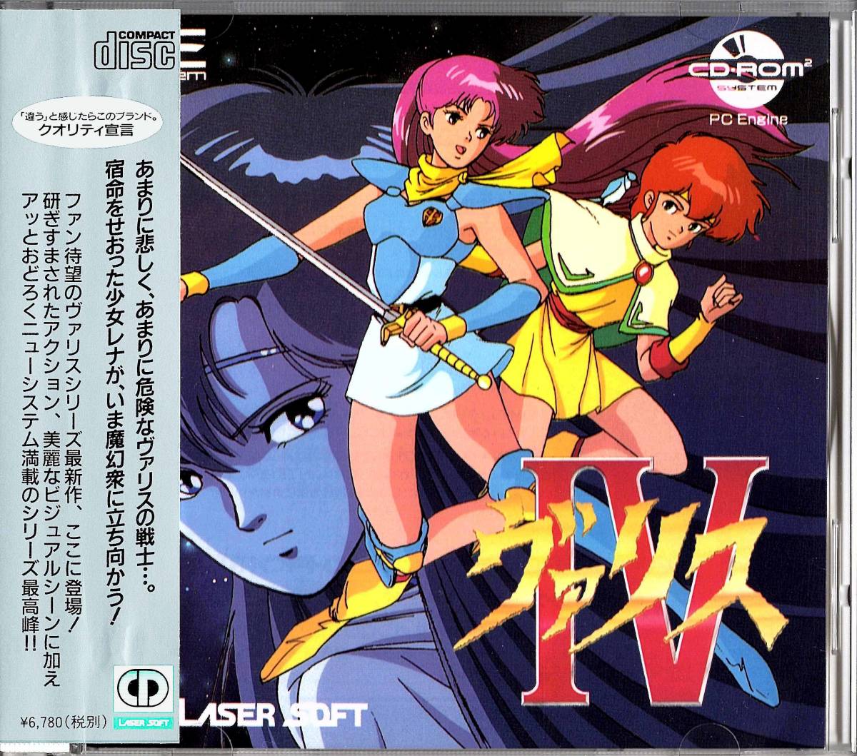 ☆美品☆未使用に近い☆ 夢幻戦士 ヴァリス Ⅰ Ⅳ セット RIOT PC 