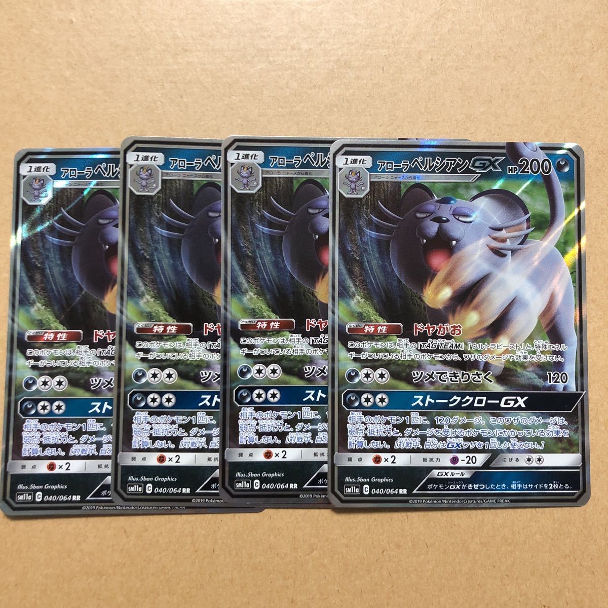 ポケモンカード Sm11a 040 064 アローラペルシアンgx Rr 4枚セット セット まとめ売り 売買されたオークション情報 Yahooの商品情報をアーカイブ公開 オークファン Aucfan Com ポケモンカード Sm11a 040 064 アローラペルシアンgx Rr 4枚セット セット まとめ売り 売買されたオークション情報 Yahooの商品情報をアーカイブ公開 オークファン Aucfan Com