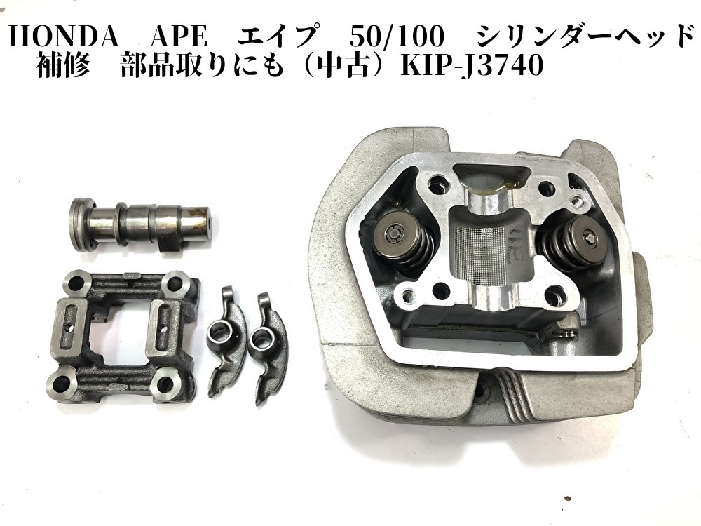 エイプ50 ac16 部品取り等に エイプ 部品取り エイプ50 Yahoo!オークション - レストアベース