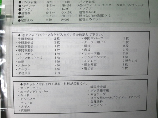 ＢＯＮＡ 西武 ６０００系 ステンレス車 基本４輌＋中間３輌(２箱) 合計１０輌 キット 6000系_7