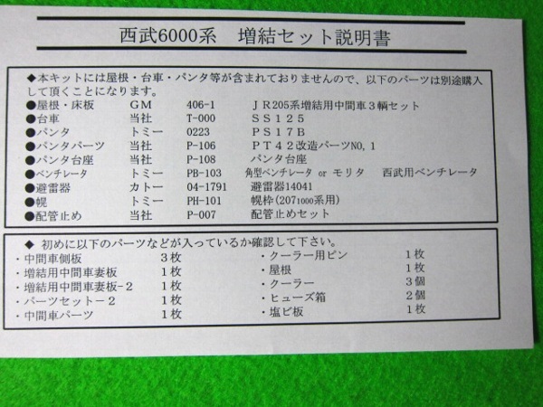 ＢＯＮＡ 西武 ６０００系 ステンレス車 基本４輌＋中間３輌(２箱) 合計１０輌 キット 6000系_9
