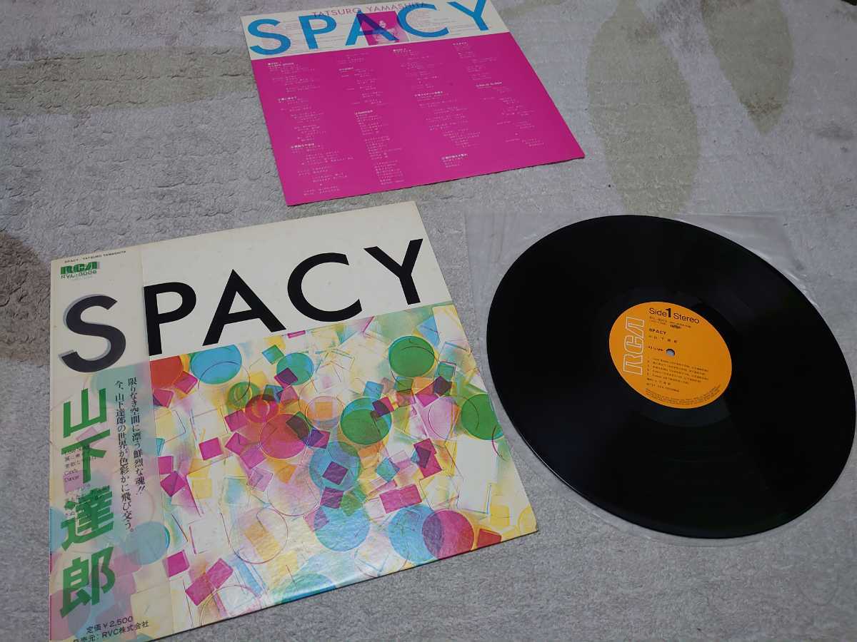 公式通販 山下達郎 SPACY | ⁄ 盤質良好!山下達郎 初回半透明帯! spacy