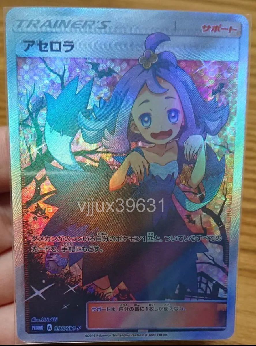 ポケモンカード アセロラ ポケカ ご覧頂きありがとうございます
